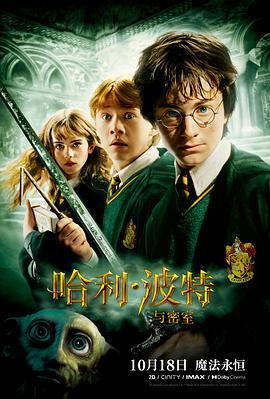 哈利波特 第2部 4K REMUX原盘 国粤英三音 特效字幕