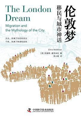 伦敦梦：移民与城市神话