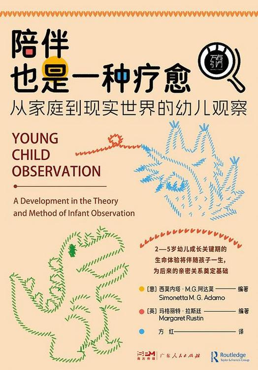 陪伴也是一种疗愈：从家庭到现实世界的幼儿观察