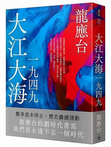 大江大海一九四九（插图版 )