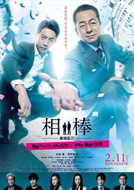 相棒剧场版4 相棒 -劇場版IV-