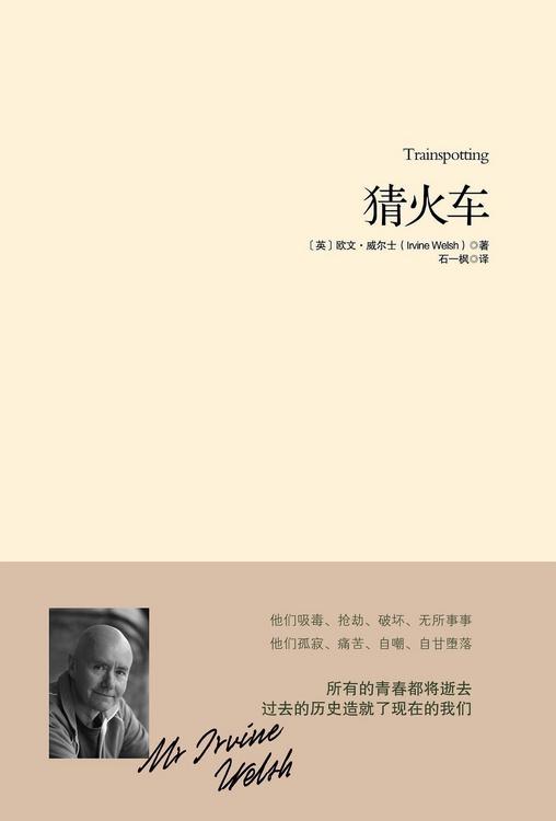 猜火车-欧文·威尔士