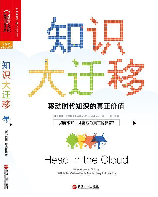 知识大迁移： 移动时代知识的真正价值