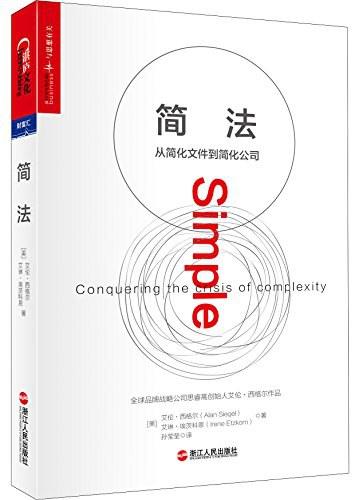 简法：从简化文件到简化公司