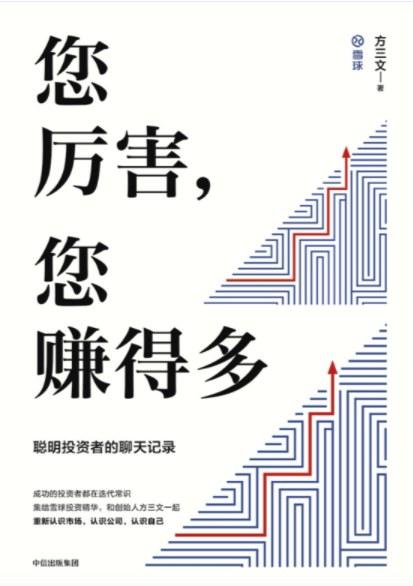 您厉害，您赚得多：聪明投资者的聊天记录