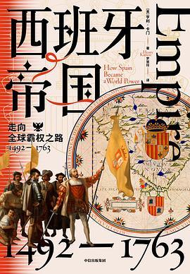 西班牙帝国 : 走向全球霸权之路，1492—1763