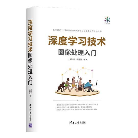 深度学习技术：图像处理入门