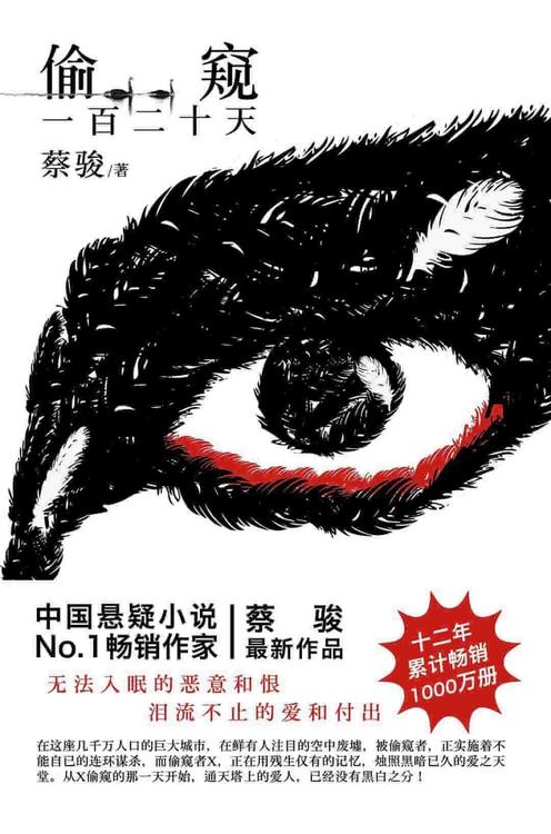 蔡骏恐怖全集