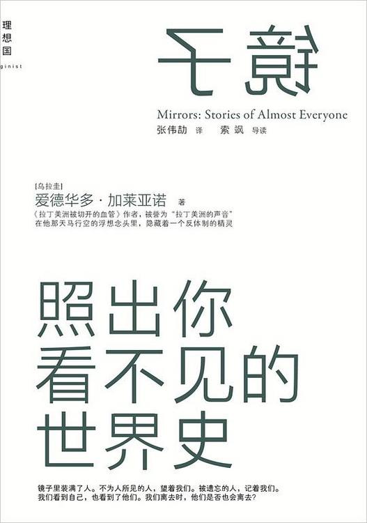 镜子：照出你看不见的世界史
