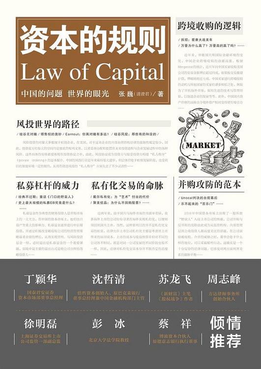 资本的规则