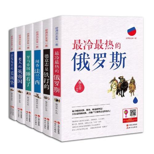 世界历史有一套（全6册）