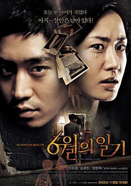 六月日记 6월의 일기