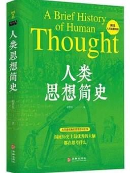 人类思想简史