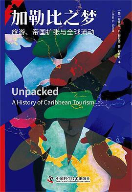 加勒比之梦 : 旅游、帝国扩张与全球流动