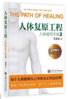 人体复原工程：人体使用手册2