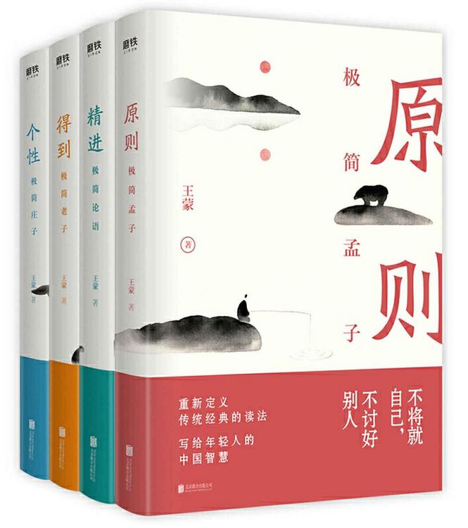 写给年轻人的中国智慧（全四册）