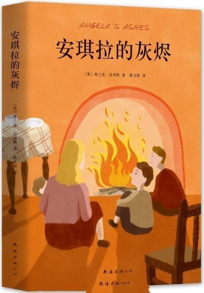 安琪拉的灰烬