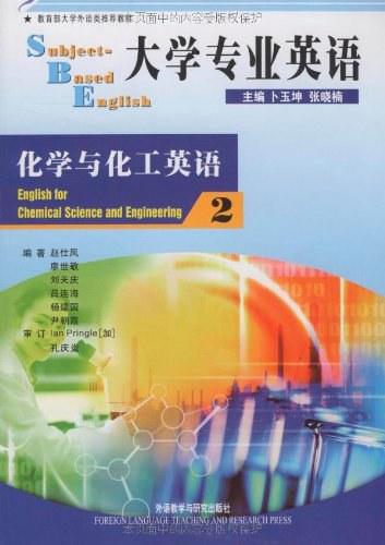 大学专业英语：化学与化工英语2
