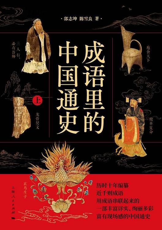 成语里的中国通史（套装上、中、下三册）