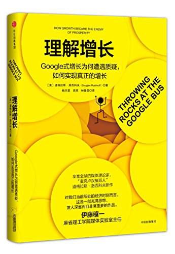 理解增长：Google式增长为何遭遇质疑，如何实现真正的增长