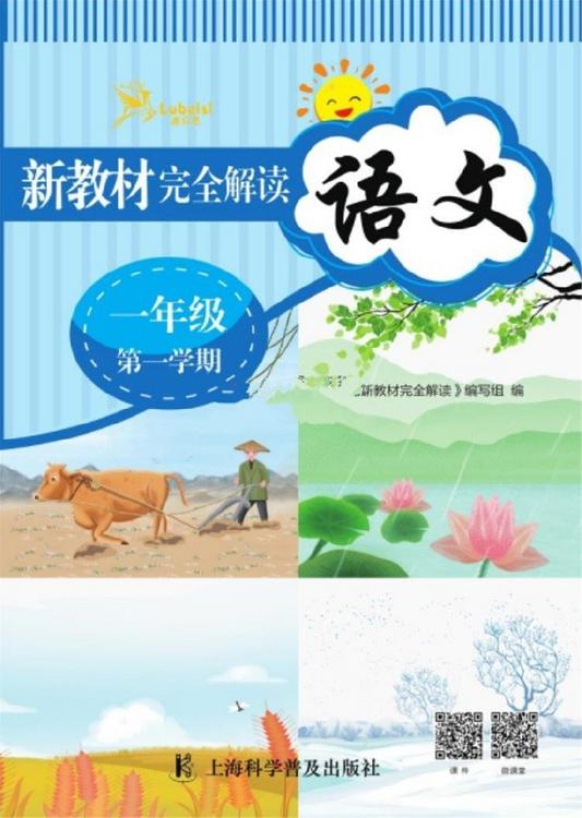 新教材完全解读：人教版 语文数学英语（1-6年级上下册）