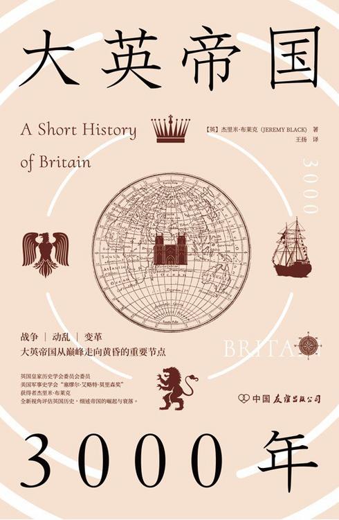 大英帝国3000年
