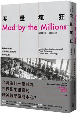 度量瘋狂 : 精神疾病和世界衛生組織的科學主義
