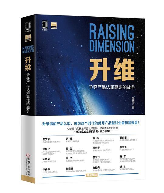 升维：争夺产品认知高地的战争