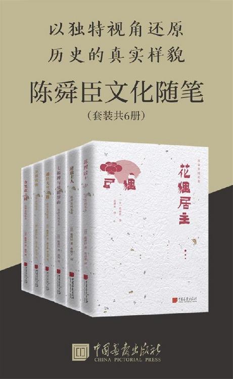 陈舜臣文化随笔（套装共6册）