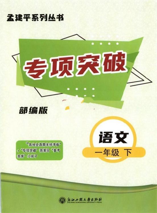 2025春孟建平各地期末试卷精选：语文数学英语（1-6年级下册）