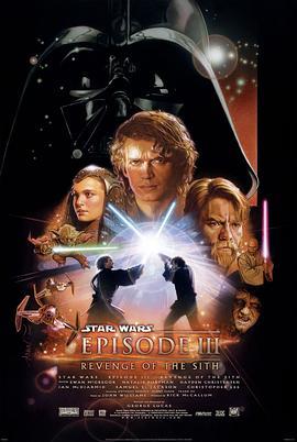 星球大战前传3：西斯的复仇 Star Wars: Episode III - Revenge of the Sith