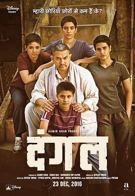 摔跤吧！爸爸 Dangal (2016)