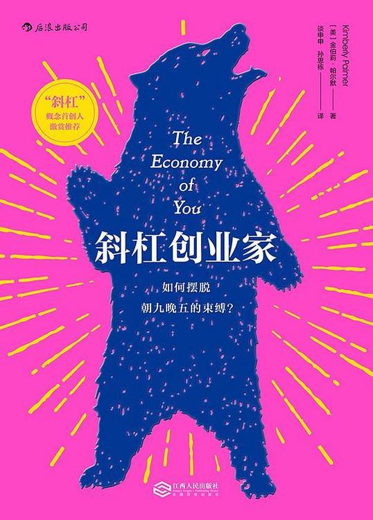 斜杠创业家：如何摆脱朝九晚五的束缚？