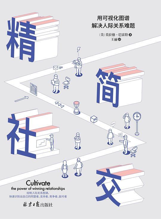 精简社交：用可视化图谱解决人际关系难题