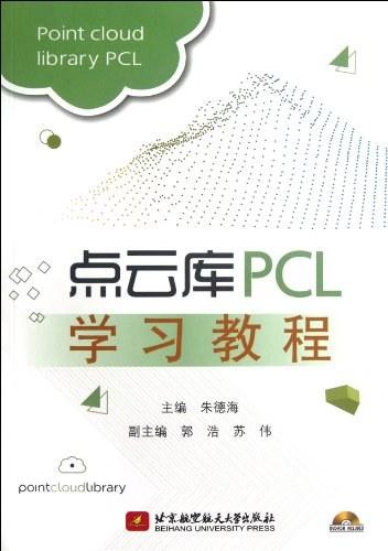 点云库PCL学习教程