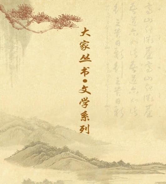 大家丛书•文学系列(套装6册)