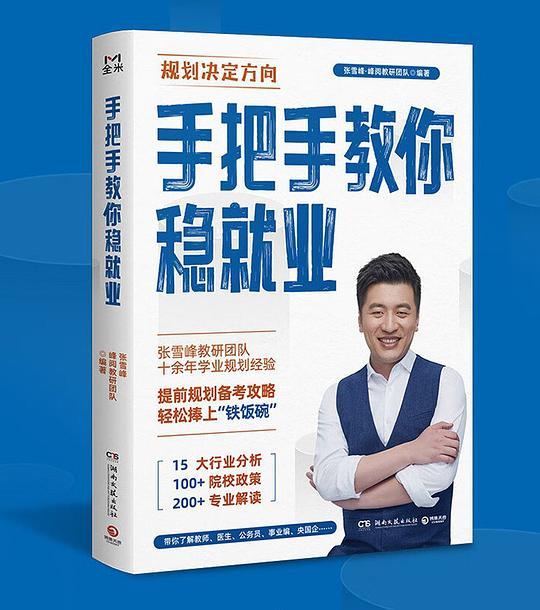 手把手教你稳就业