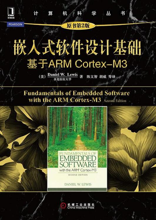 嵌入式软件设计基础：基于ARM Cortex-M3（原书第2版）