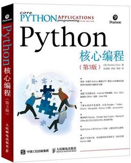 Python核心编程（第3版）中文版
