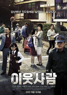 邻居 이웃사람