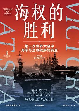 海权的胜利 : 第二次世界大战中海军与全球秩序的转变