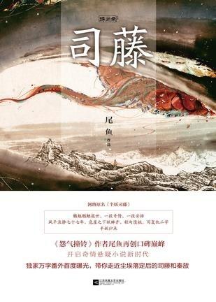 半妖司藤-尾鱼