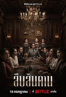 无主之屋 (2024)