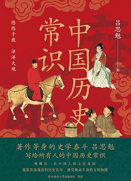 中国历史常识