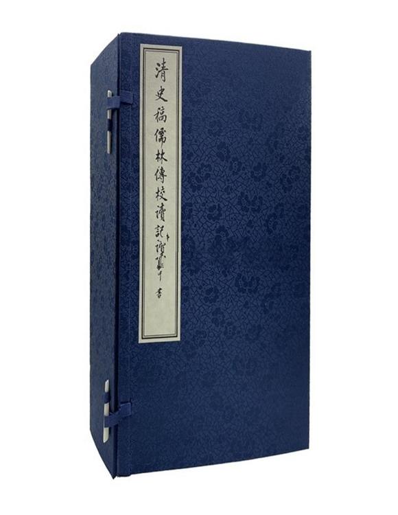 清史稿儒林传校读记（全8册）