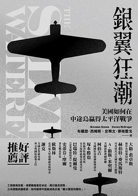 銀翼狂潮 : 美國如何在中途島贏得太平洋戰爭