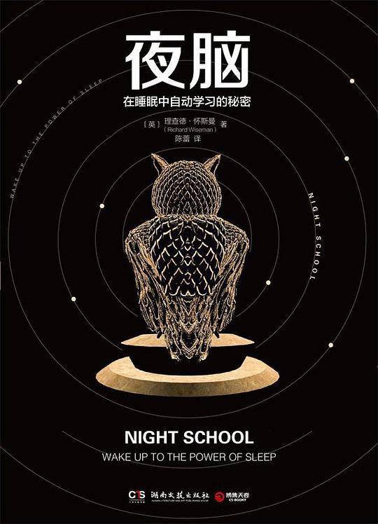 夜脑：在睡眠中自动学习的秘密