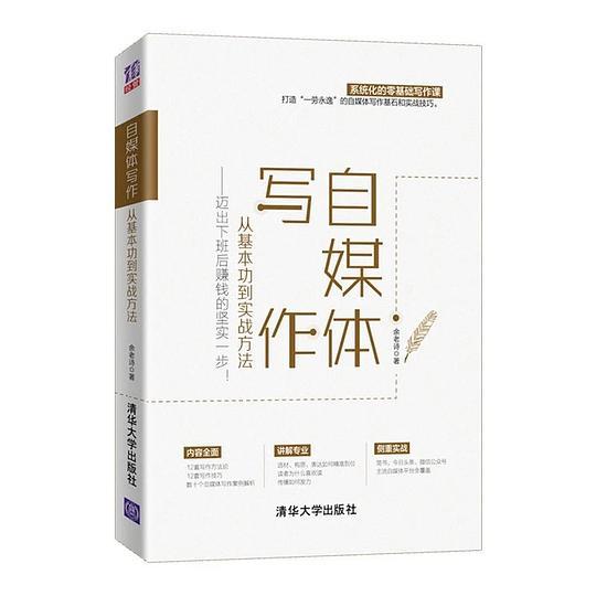 自媒体写作，从基本功到实战方法