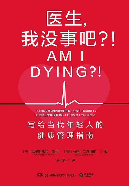 医生，我没事吧？！
