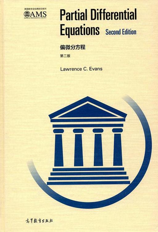 偏微分方程Partial Differential Equations(第二版)(英文版)